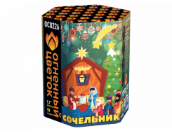 Сочельник