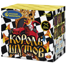 Король шутов