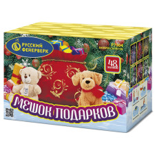 Мешок подарков